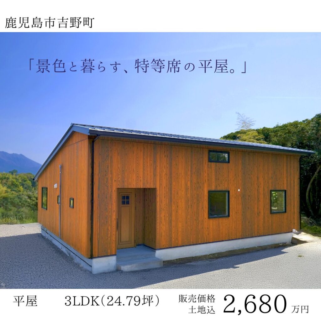 ★新築分譲中★鹿児島市吉野町　HIRAYA【Aタイプ】