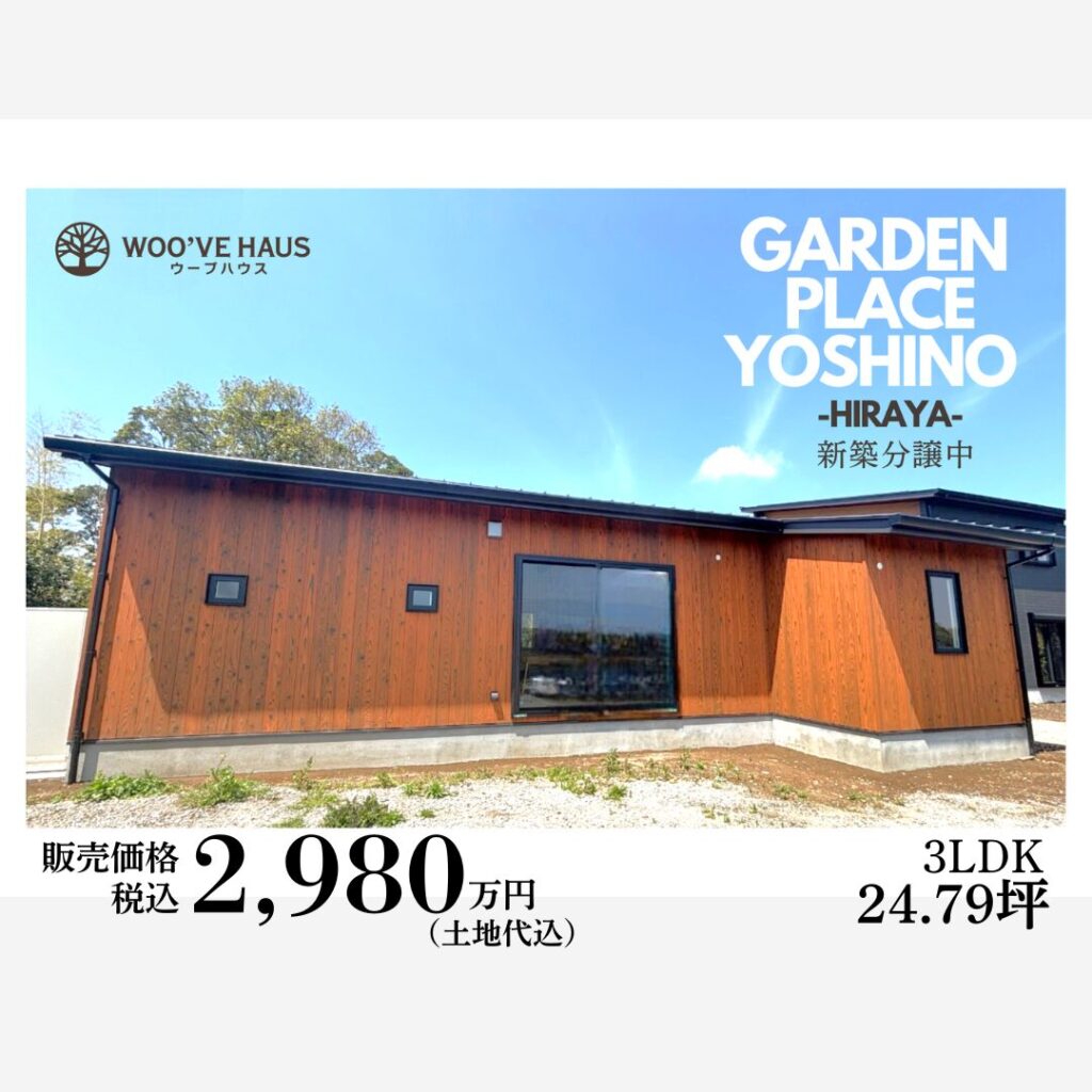 ★新築分譲中★鹿児島市吉野町　HIRAYA【Aタイプ】