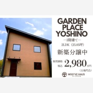 ★新築分譲中★鹿児島市吉野町　2階建て【Aタイプ】