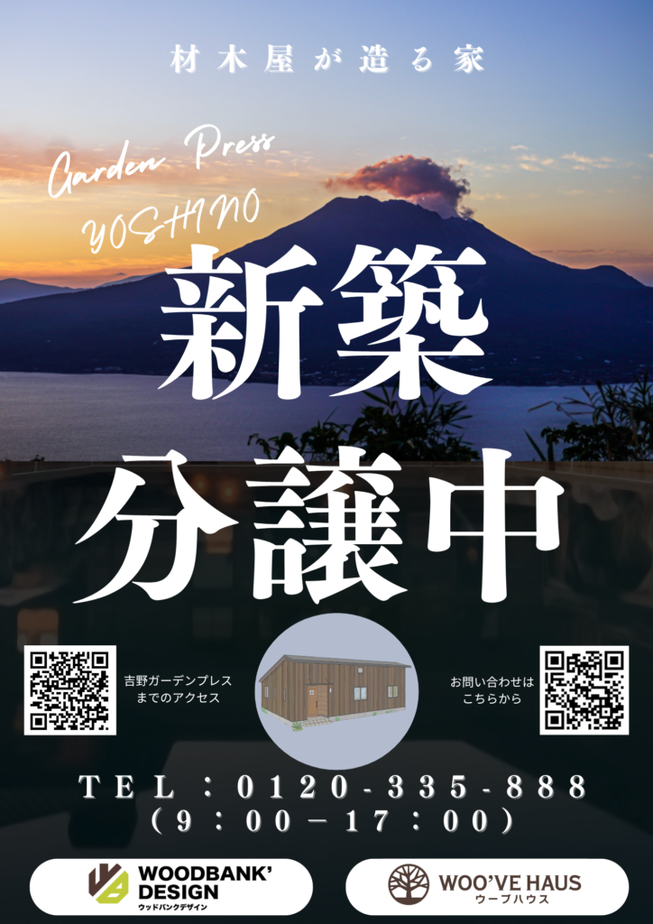 ★新築分譲中★鹿児島市吉野町　HIRAYA【Aタイプ】