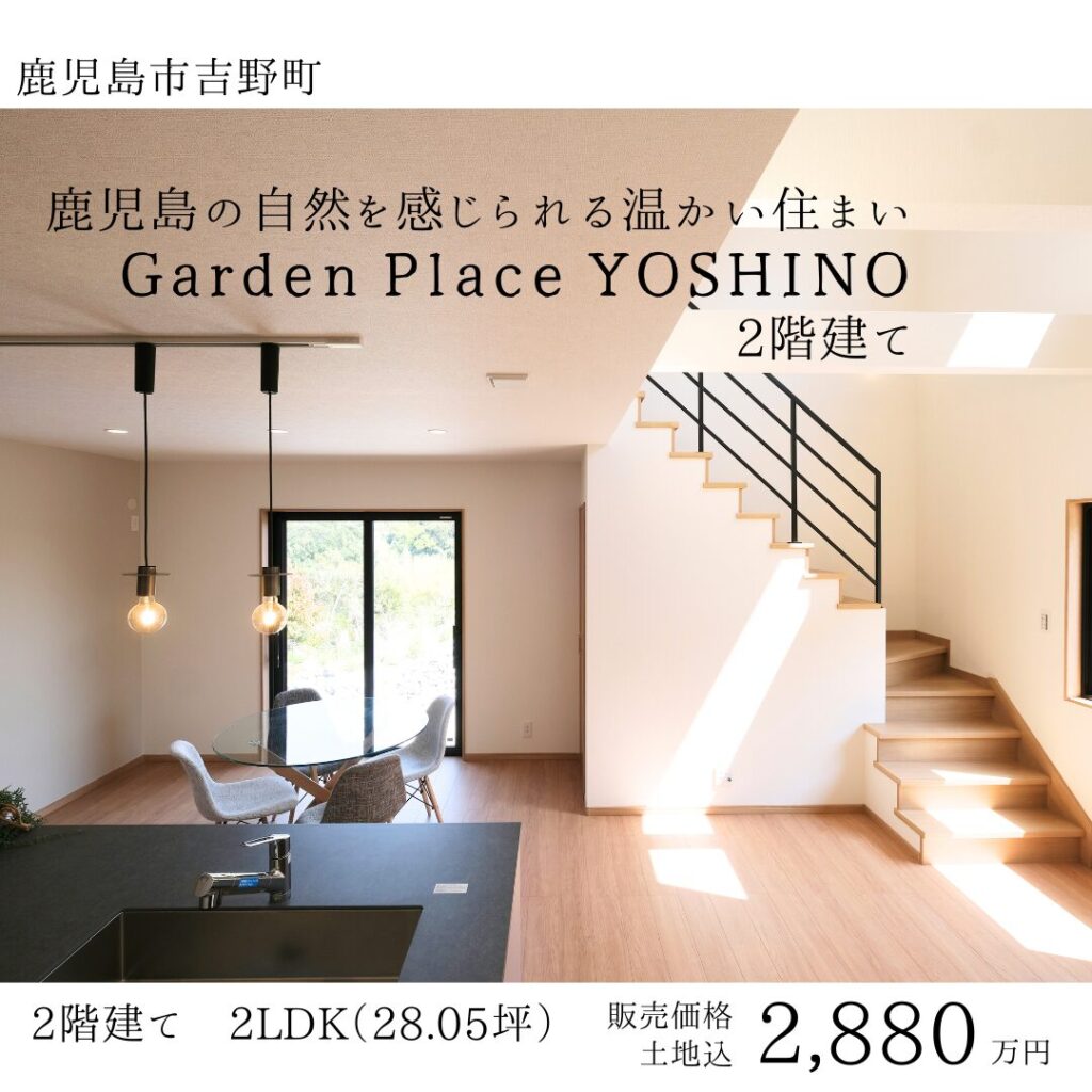 ★新築分譲中★鹿児島市吉野町　2階建て【Aタイプ】