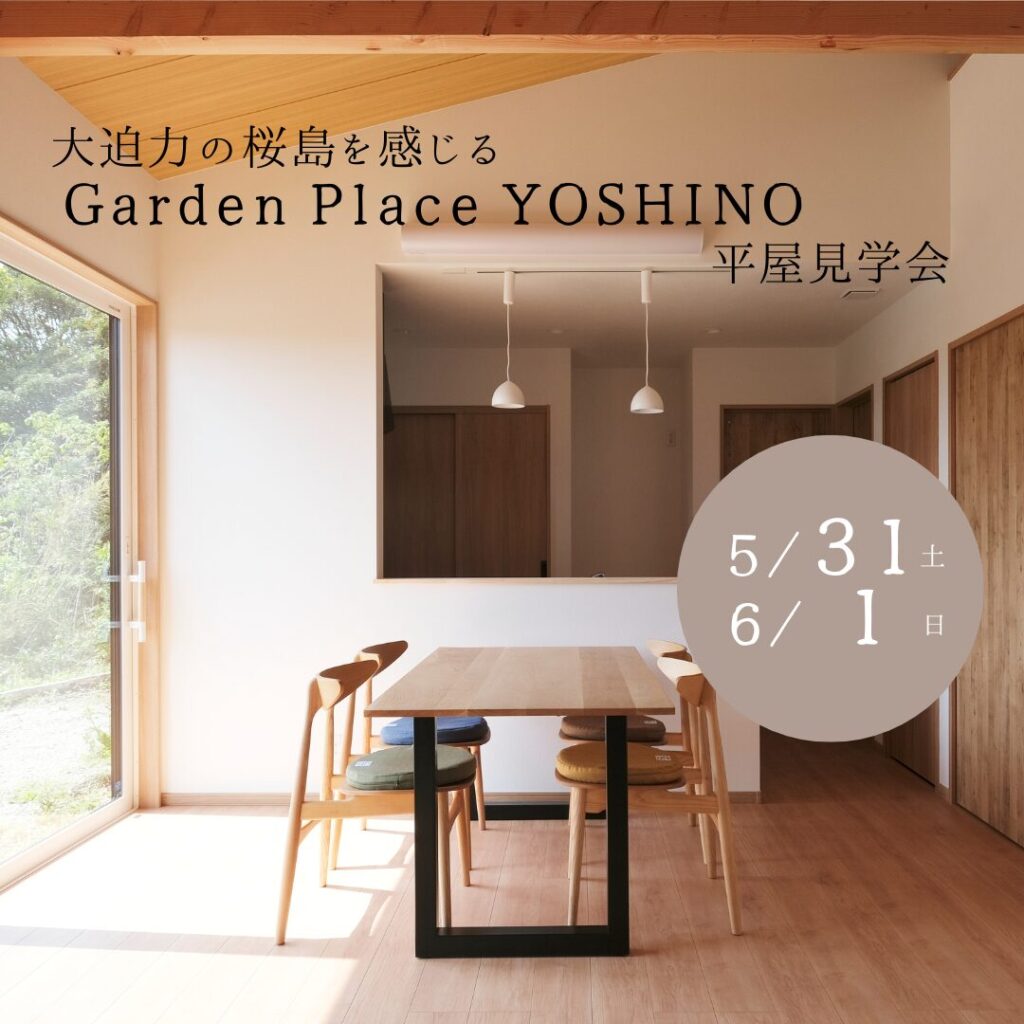 鹿児島市　新築分譲中　★見学会★　吉野ガーデンプレイス平屋
