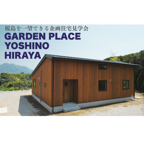 新築分譲中 平屋】鹿児島の企画住宅 | ウーブハウス