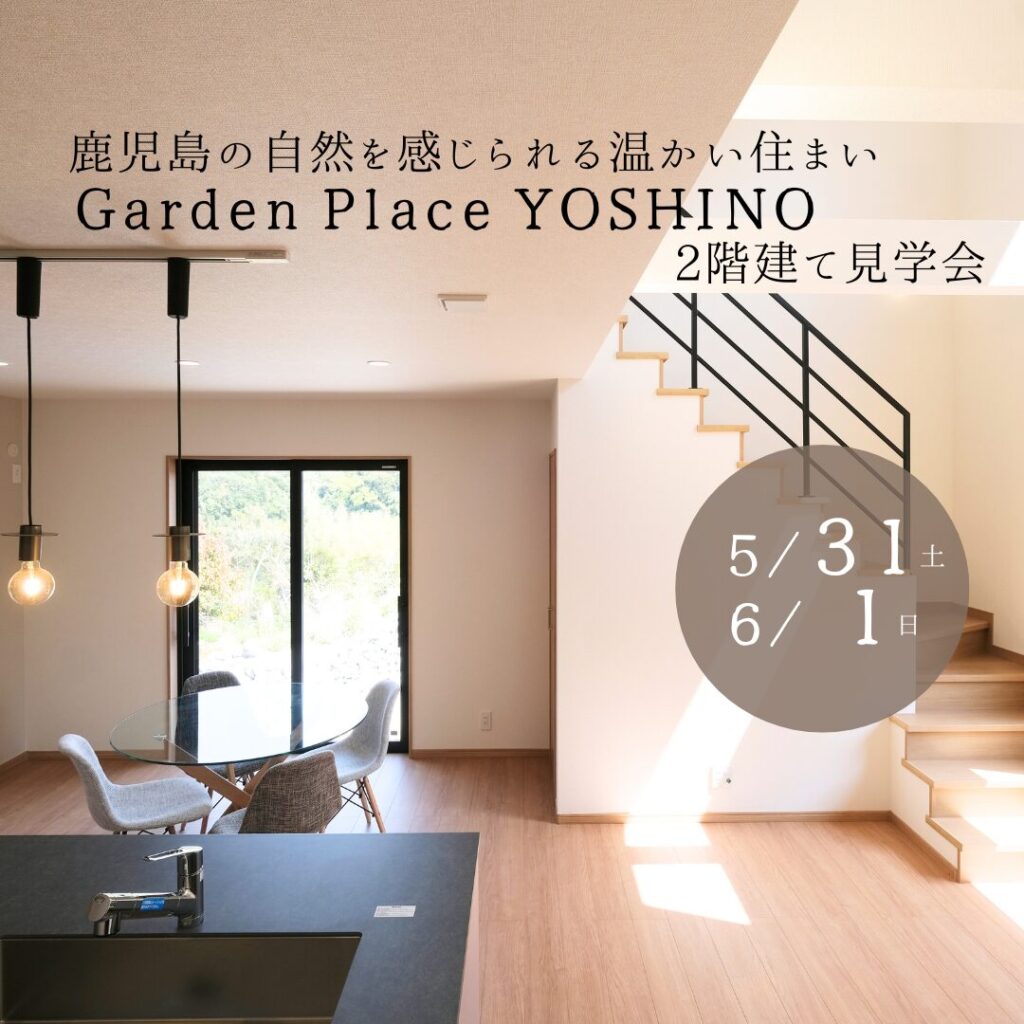鹿児島市　新築分譲中　★見学会★　吉野ガーデンプレイス2階建て