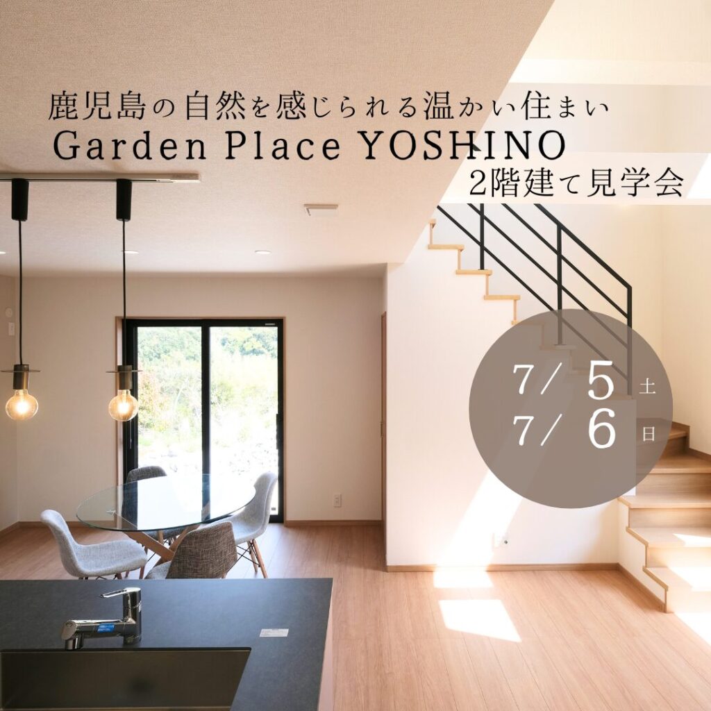 鹿児島市　新築分譲中　★見学会★　吉野ガーデンプレイス2階建て