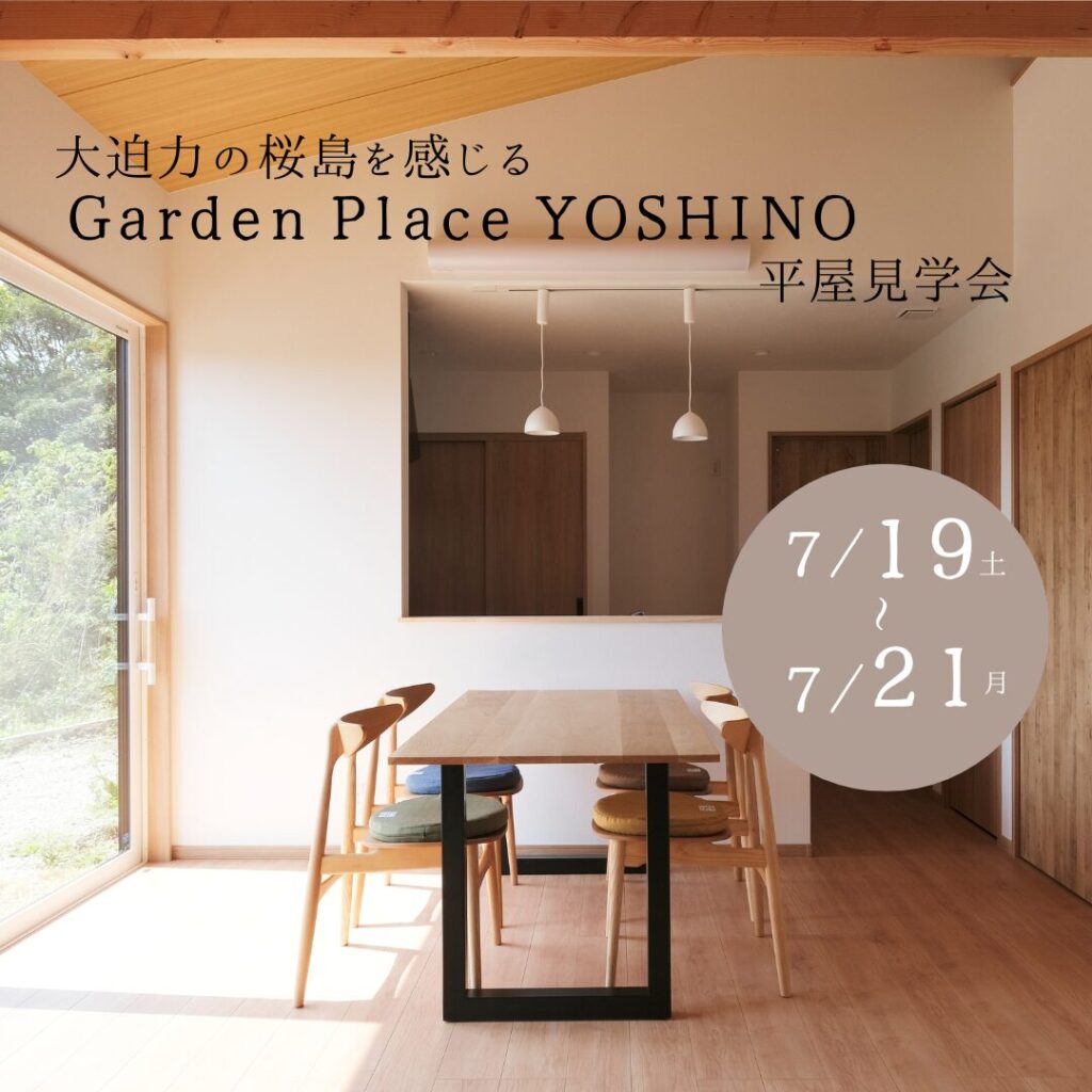 鹿児島市　新築分譲中　★見学会★　吉野ガーデンプレイス平屋
