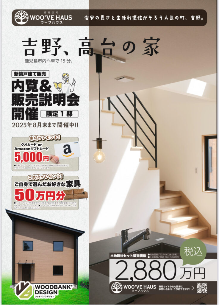 桜島が一望できる二階建て分譲中