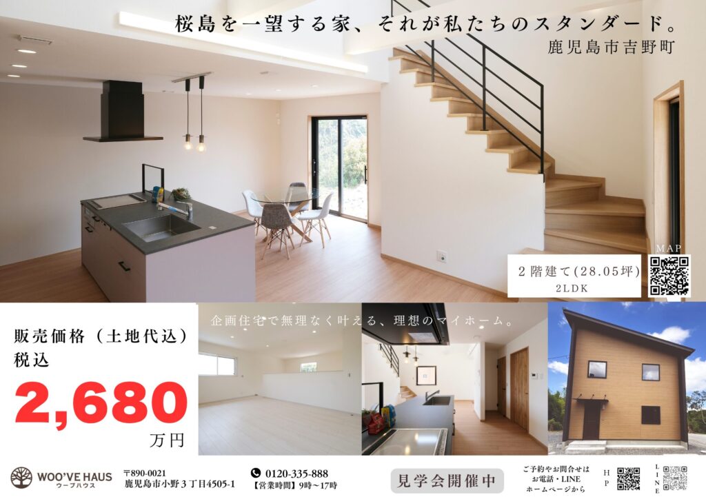 吉野　２階建て　新築分譲　建売